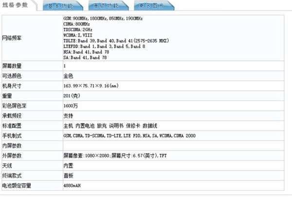 【太平洋电脑网】骁龙765G加持！高性价神机vivo Z6现身工信部