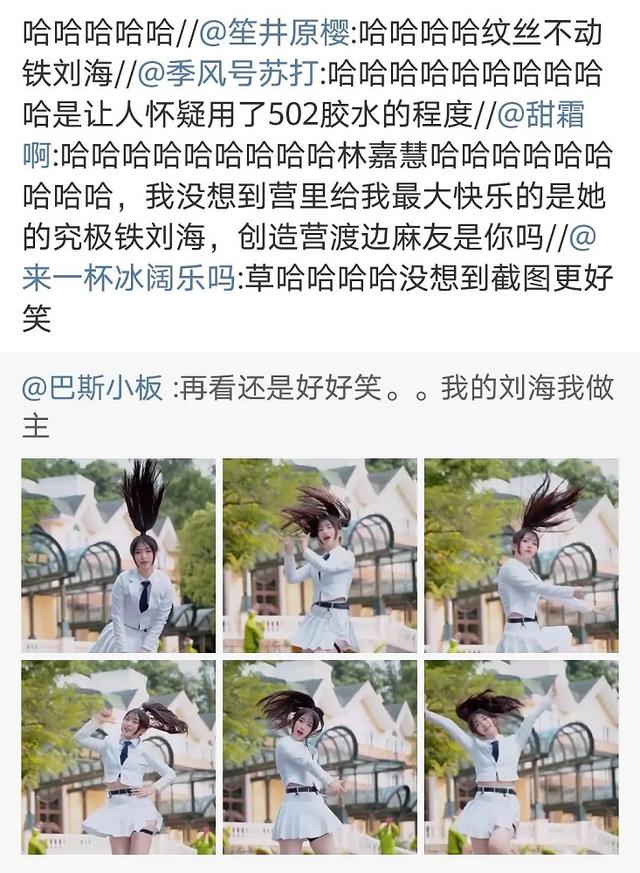 《创造营2020》林嘉慧铁刘海直拍狂转出圈 怂队长“笑”果十足资讯早知道