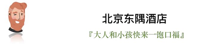 今年的平安夜，我们选出了这些有点“好吃”的圣诞桌 | 北京篇