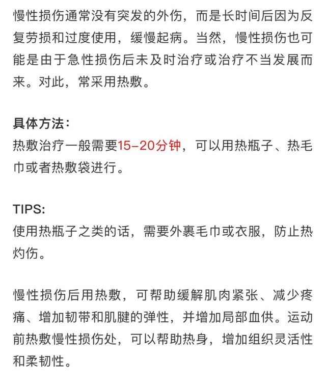 热敷|冷敷or热敷？受伤的处理方法终于搞清了