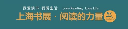 「超级宝妈」上海书展·阅读的力量｜我很富有，因为我有一个读书给我听的妈妈