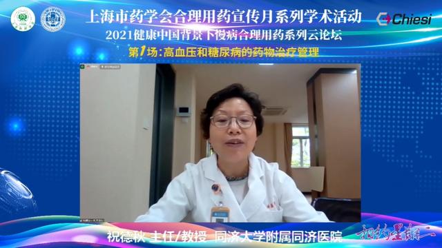 医院|上海市药学会合理用药宣传月系列学术活动“相约星期二”2021健康中国背景下慢病合理用药系列云论坛圆满落幕