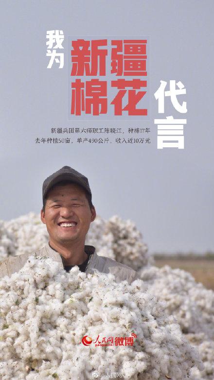我为新疆棉花代言