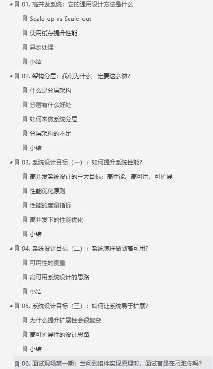 滴滴高峰期亿级并发如何调优？Java亿级并发系统架构设计手册