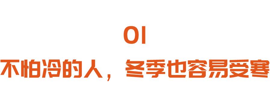 冬季手脚冰凉、容易感冒？三种祛寒饮食方案，温中暖阳防寒