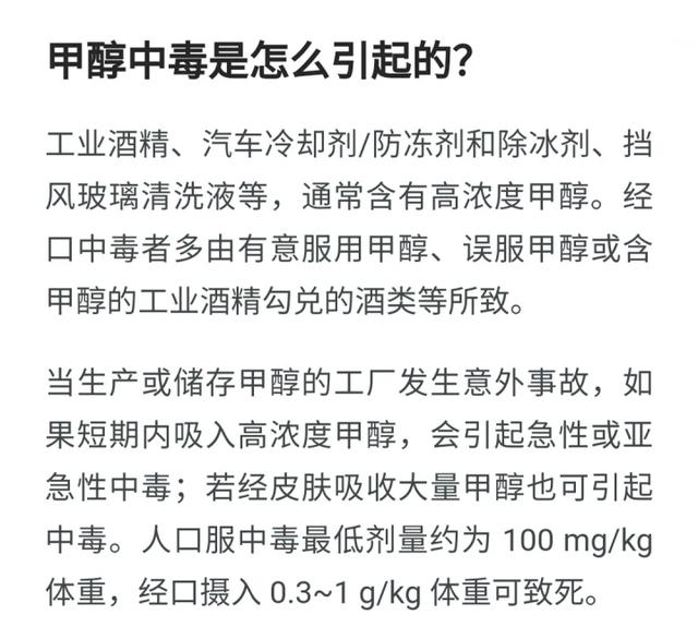 六旬大伯把“消毒液”当白酒喝下肚！30毫升高浓度甲醇就能致死，为何他喝了200多毫升还能救回来？