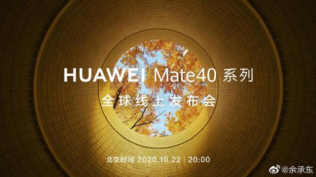 华为官宣Mate 40外观设计，数码博主大型翻车现场