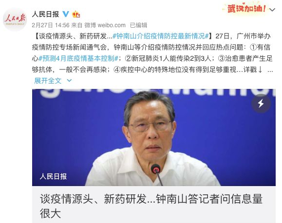 「暖先生格调」钟南山最新表态:有望四月底基本控制疫情,但这个地方很危险,你还天天去