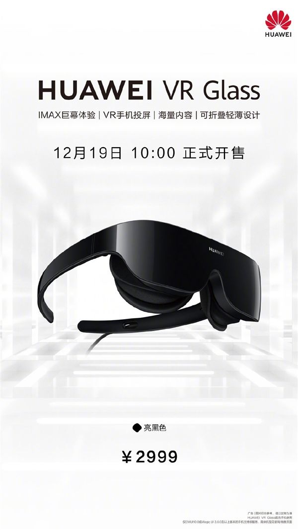 [太平洋电脑网]华为VR Glass发售：两块独立LCD屏/3K分辨率 2799元