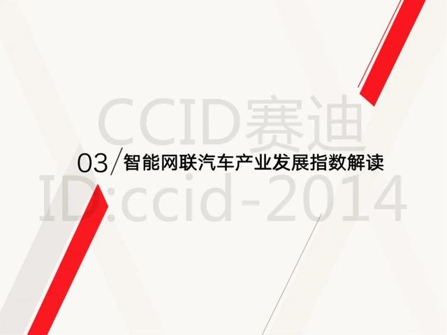 赛迪发布｜《顺义指数：智能网联汽车产业发展报告(2020)》