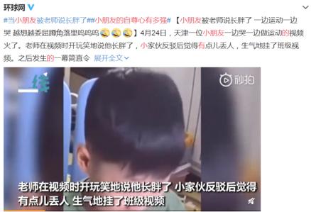 超级宝妈▲被老师说胖，小朋友边哭边运动：最伤孩子自尊的3件事，千万别做