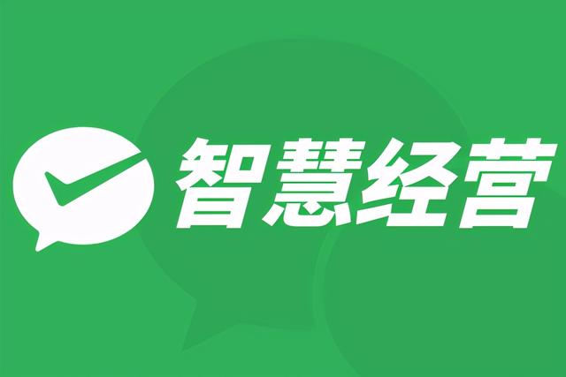 绿信科技支付宝微信推出智慧经营的目的是什么？