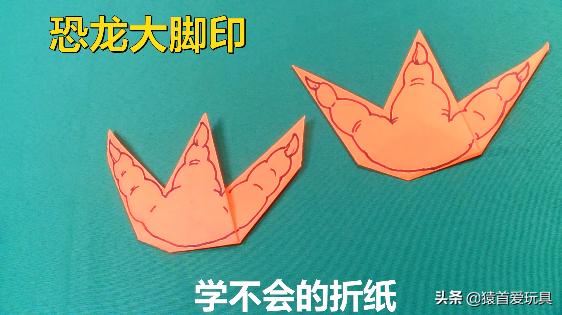 超级宝妈■儿童DIY手工折恐龙的大脚印折法图解，带孩子一起探索恐龙足迹！