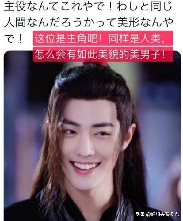 『fun娱乐』《陈情令》近日在日本播出大火!肖战靠颜值出圈吸引大批外国粉丝