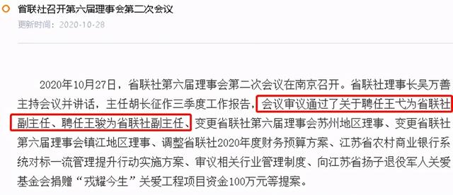 中国银行|重磅！某东南沿海省份省联社正式迎来两位班子成员
