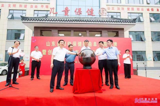 妇幼|推进妇幼健康事业新发展 山东省妇幼保健院曲阜分院揭牌