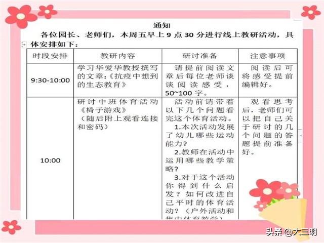 「超级宝妈」片区“线上”相约 宅家一“研”为定-- 三元实幼开展第一片区线上教研活动