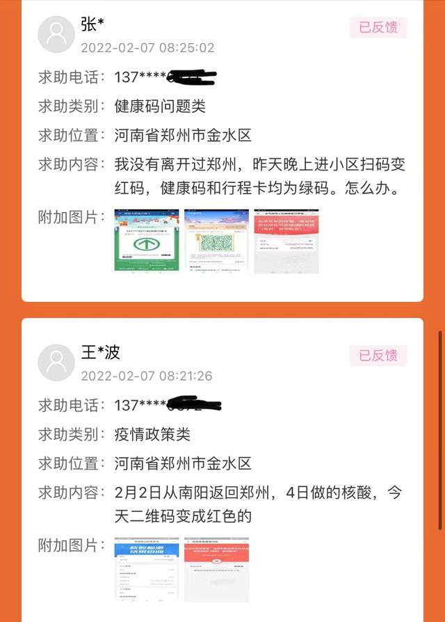 据不完全统计,"郑州发布"公众号菜单栏"郑在抗疫"里,关于健康码的求助