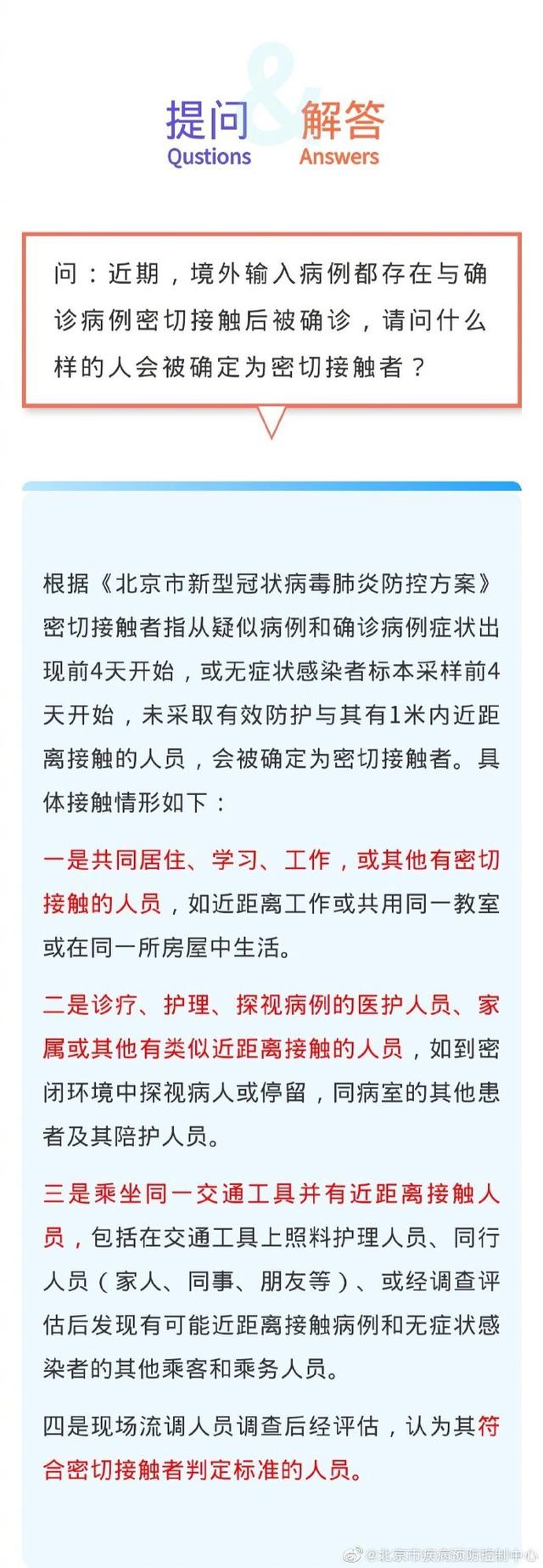 防控新冠肺炎 什么样的人会被确定为密切接触者？
