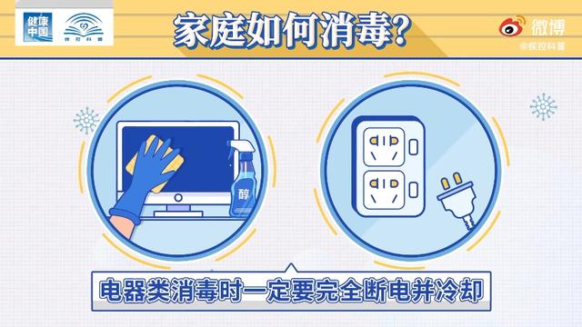 消毒|家庭科学消毒，你学会了吗？