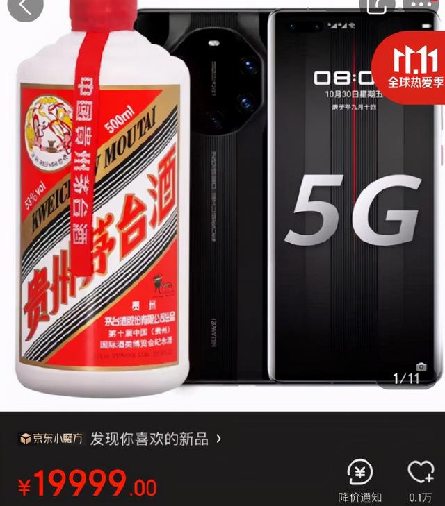 华为MATE40推茅台套装卖2万，网友：喝飞天茅台开爵士人生