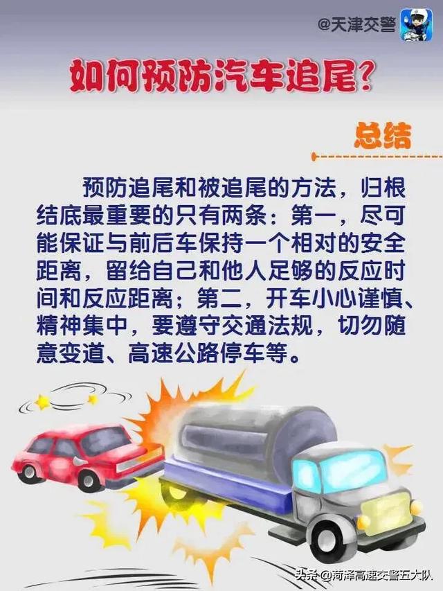 如何预防汽车追尾