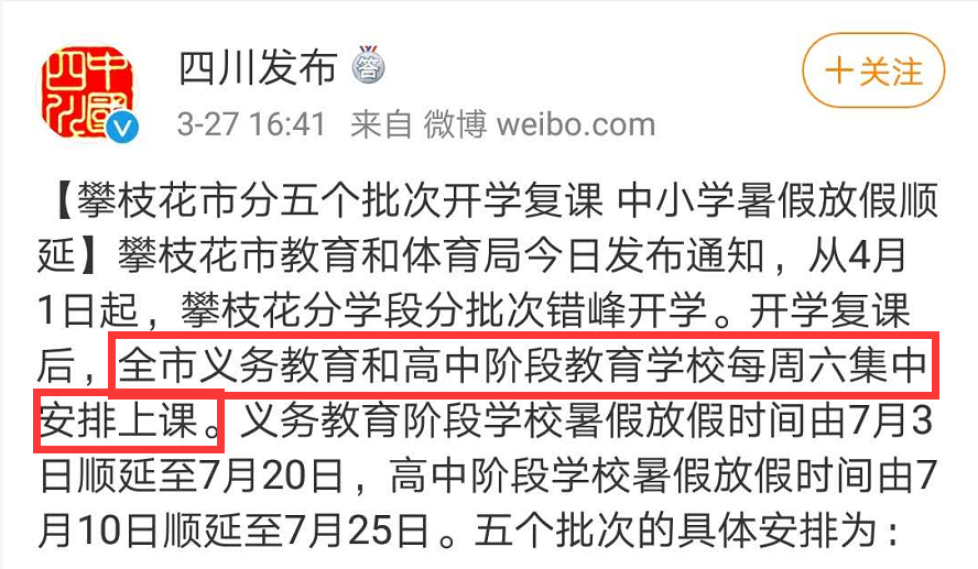 『上观新闻』“暑假推迟，周六也要上课！”同学们撑不住了：突然不想开学...