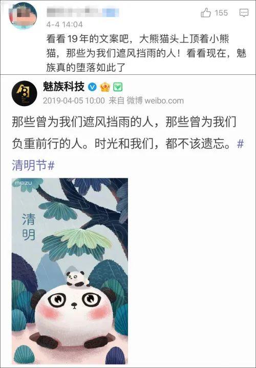 魅族|魅族为清明节不当博文道歉，负责人却话里有话…