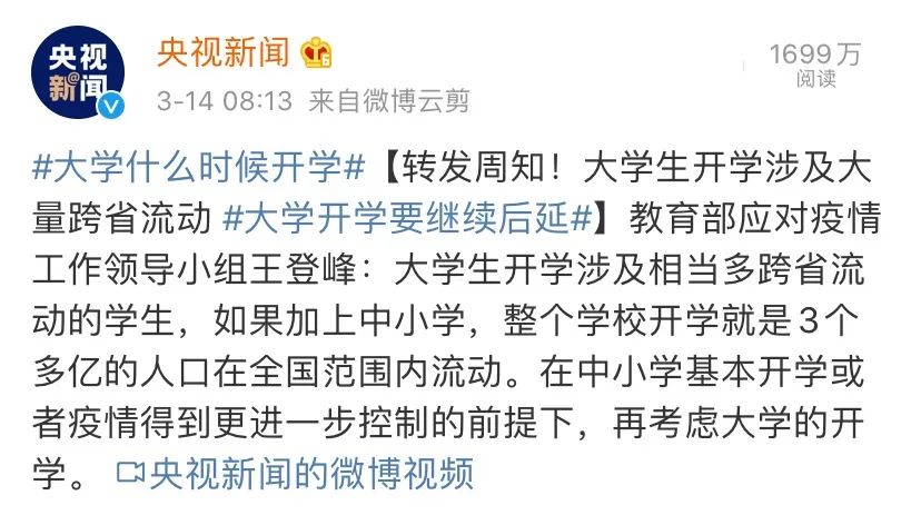 暖先生格调：大学开学如何考虑？教育部：继续后延！网友：受不了，爸妈快要给我断绝关系了！