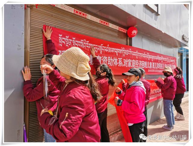 【超级宝妈】玉树杂多县中心幼儿园开展“宣传资助政策 温暖深入人心”宣传活动
