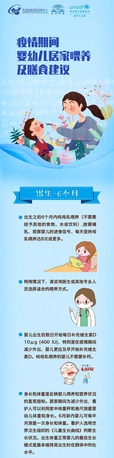 「你的育儿经」疫情期间，婴幼儿居家喂养及膳食建议来啦！