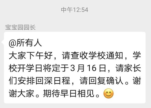 超级宝妈■今天叮当收到开学通知了.....路过的同学，你们收到了么
