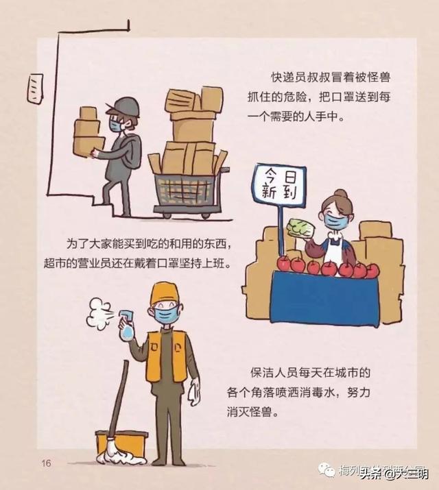 『你的育儿经』【抗“疫”特辑】绘本推荐——妈妈要去打怪兽