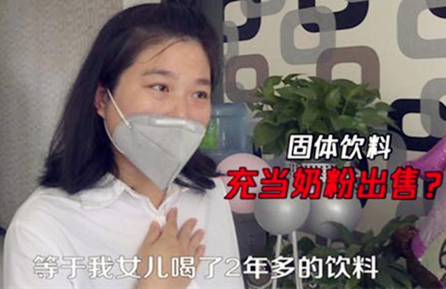 【超级宝妈】商家居然将固体饮料当奶粉卖，致多名幼儿喝成“大头娃娃”