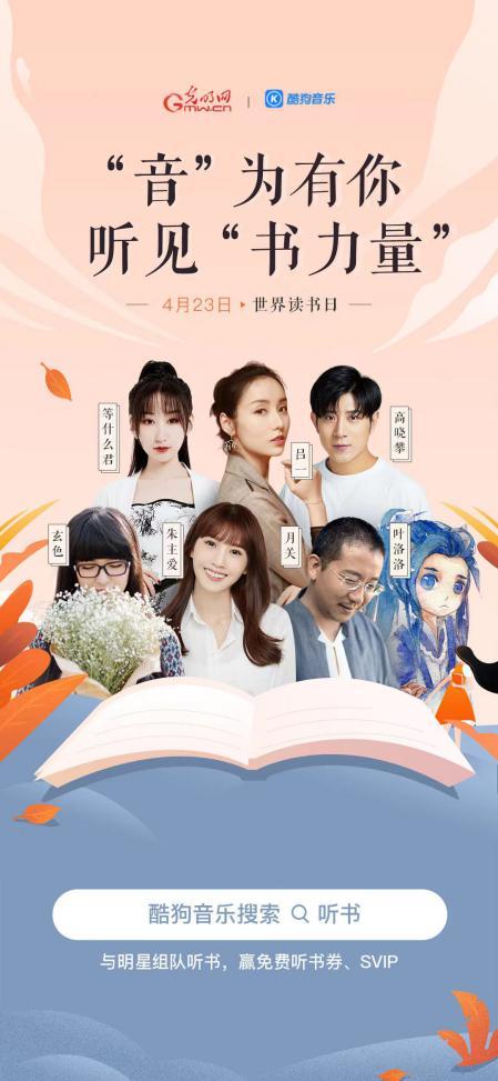 阅读|用耳朵“打开一本书”光明网联合酷狗邀网友参加线上听书会