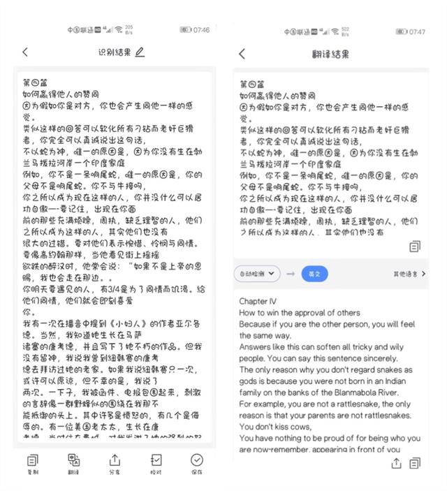 无需扫描仪，华为手机拍张照，一秒将纸上文字提取到手机