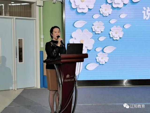 一个小心愿|辽阳市实验幼儿园(主园)开展说课活动