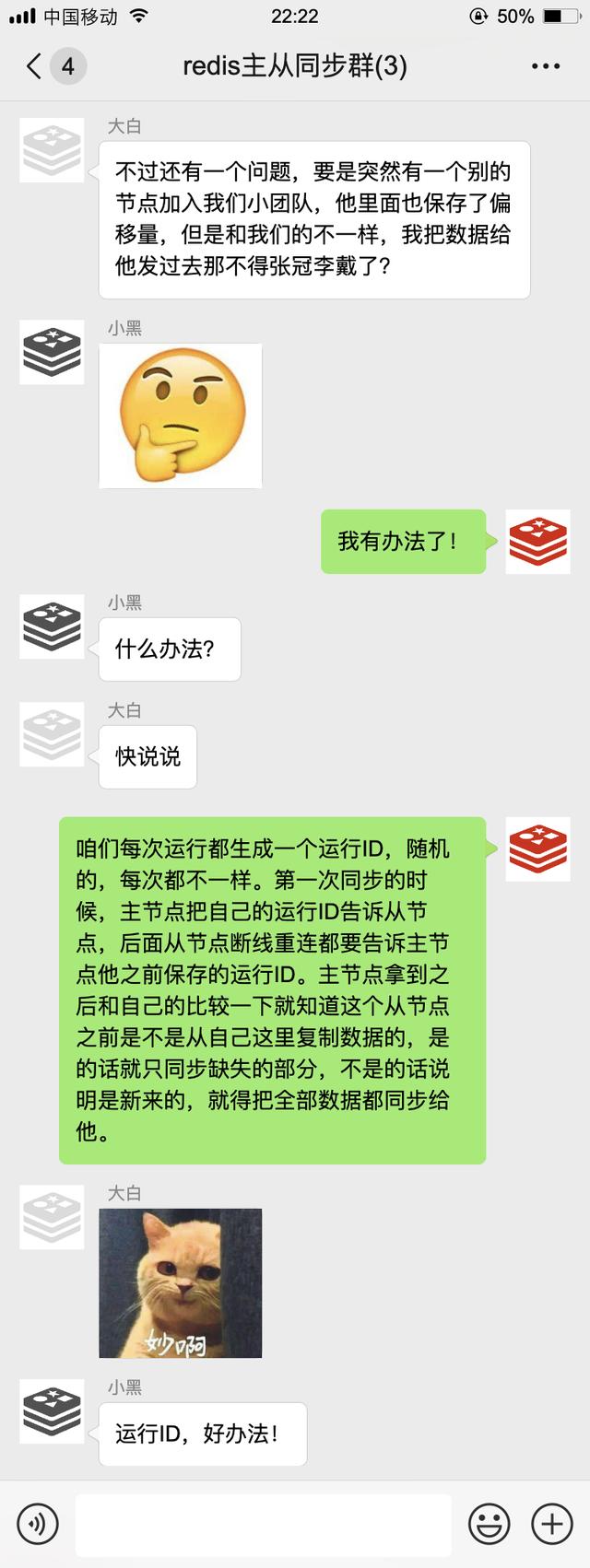 那天，我被拉入一个Redis群聊···