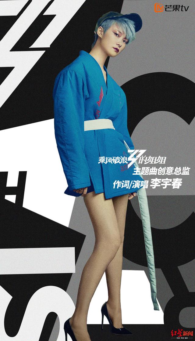 红星新闻|哇哦！李宇春不仅和网友一起吃《乘风破浪的姐姐》的瓜，还为它创作了一首主题曲
