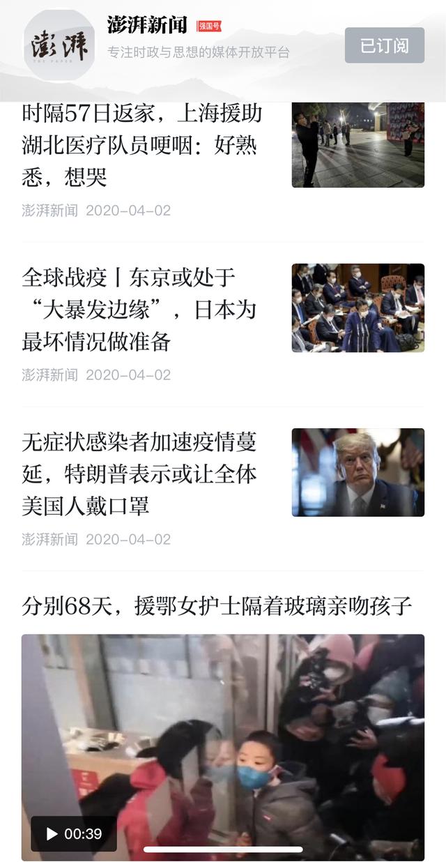 「澎湃新闻」“澎湃新闻”学习强国号4月2日上线