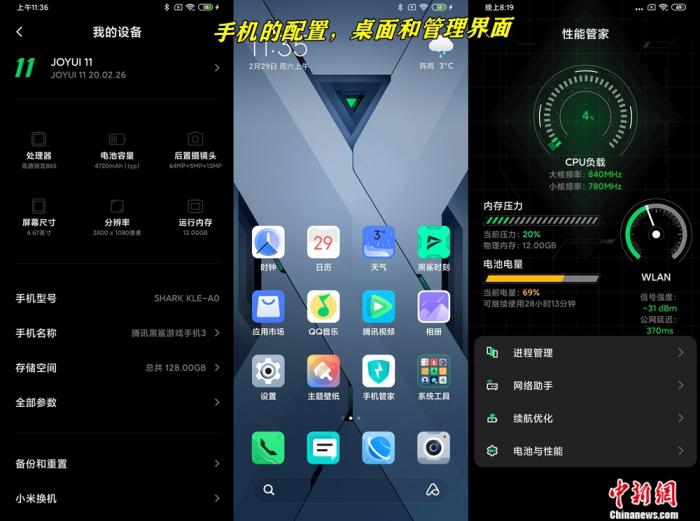 【中国新闻网客户端】5G上装硬核升级释放旗舰性能 腾讯黑鲨游戏手机3评测