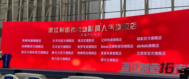 椒江这家企业人气超高：拿下浙江制造拓市场“最具人气奖”