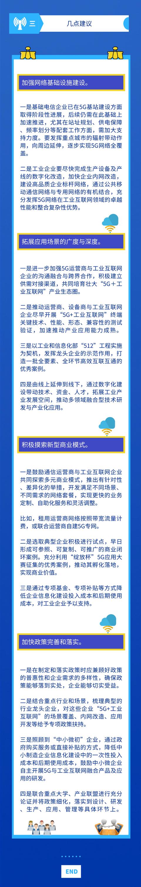 赛迪观点丨加快推进我国5G与工业互联网融合发展