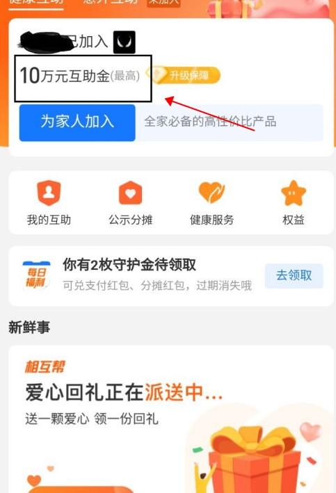 支付宝相互宝分摊怎么取消 相互宝大病互助计划退出教程