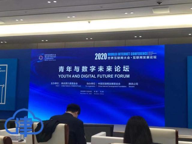 关爱青年铸造未来 直击世界互联网大会青年与数字未来论坛