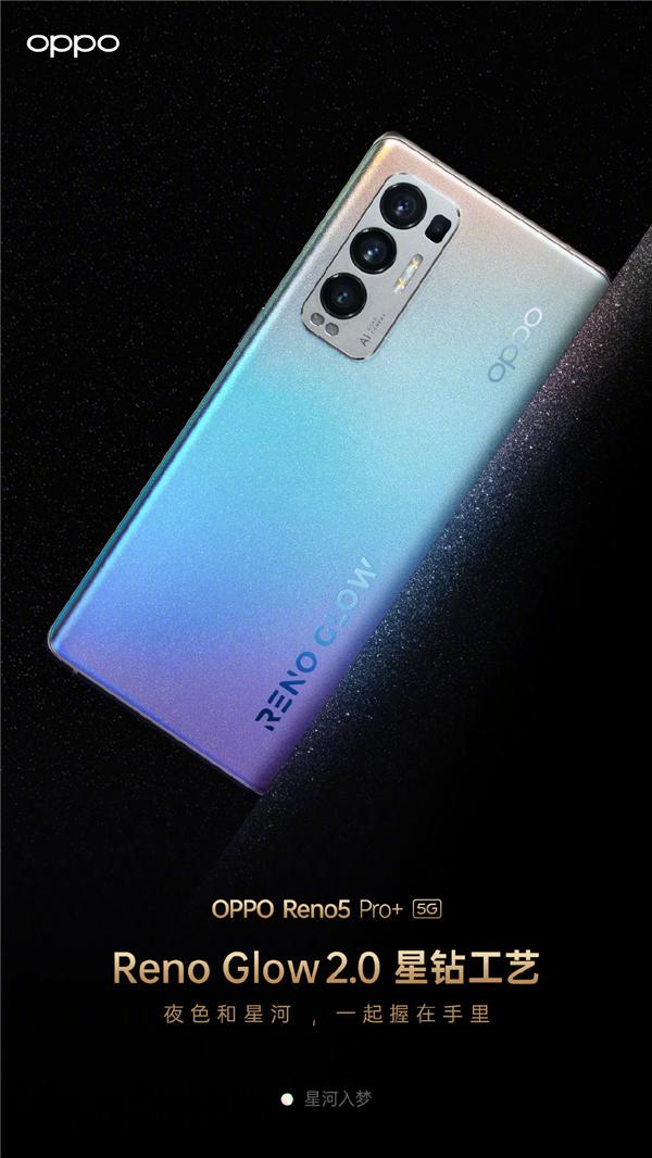 首发索尼IMX766！OPPO Reno5 Pro+明天首销：3999元起