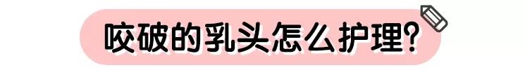 #你的育儿经#喂奶时被宝宝咬了是咋回事？该怎么处理？学学这几招吧