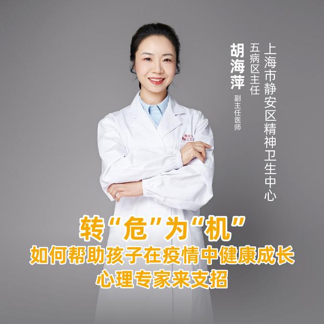 「你的育儿经」直播｜如何帮助孩子在疫情中健康成长，心理专家来支招