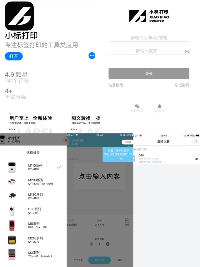 亲情家族|小标D30便携智能标签机,纸张上的文艺份儿
