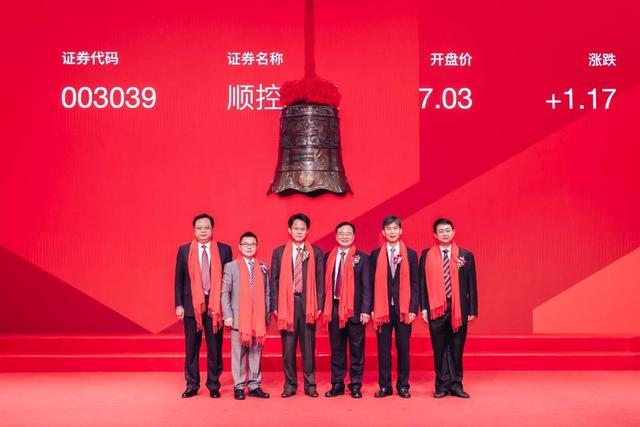 上市|顺控发展敲钟上市，顺德首家上市国有控股企业亮相